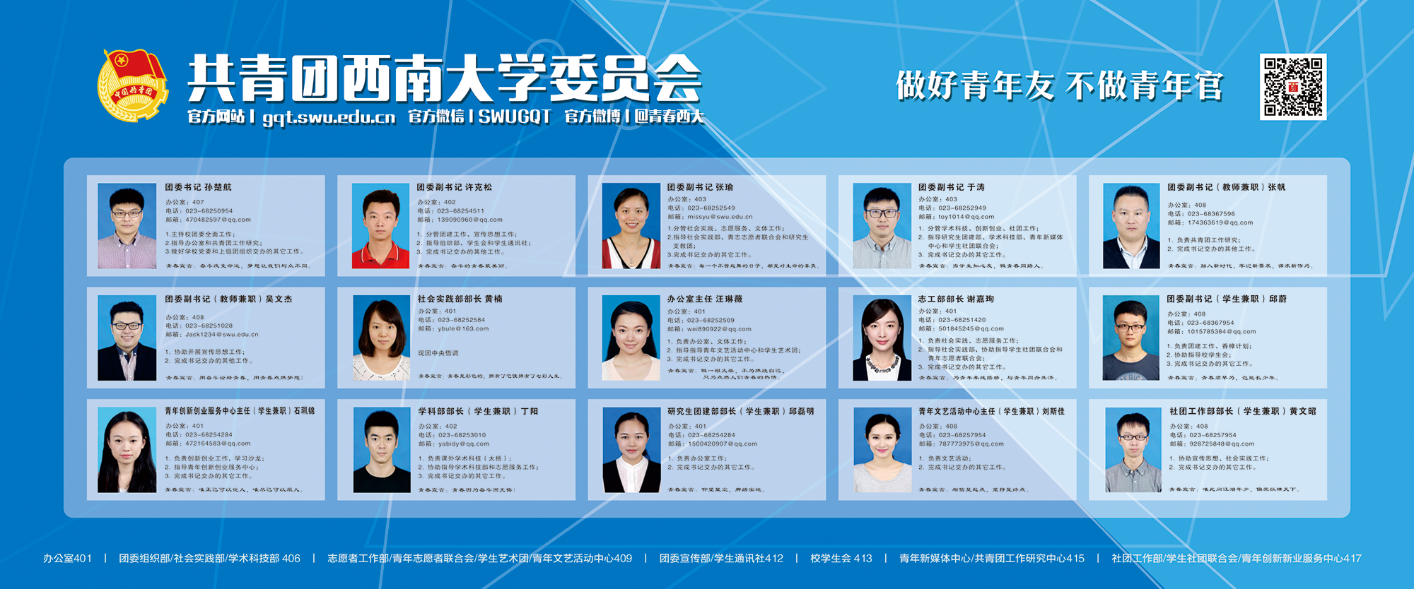 团委人员栏.jpg